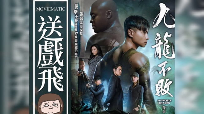 Film The Invincible Dragon. [Instagram]